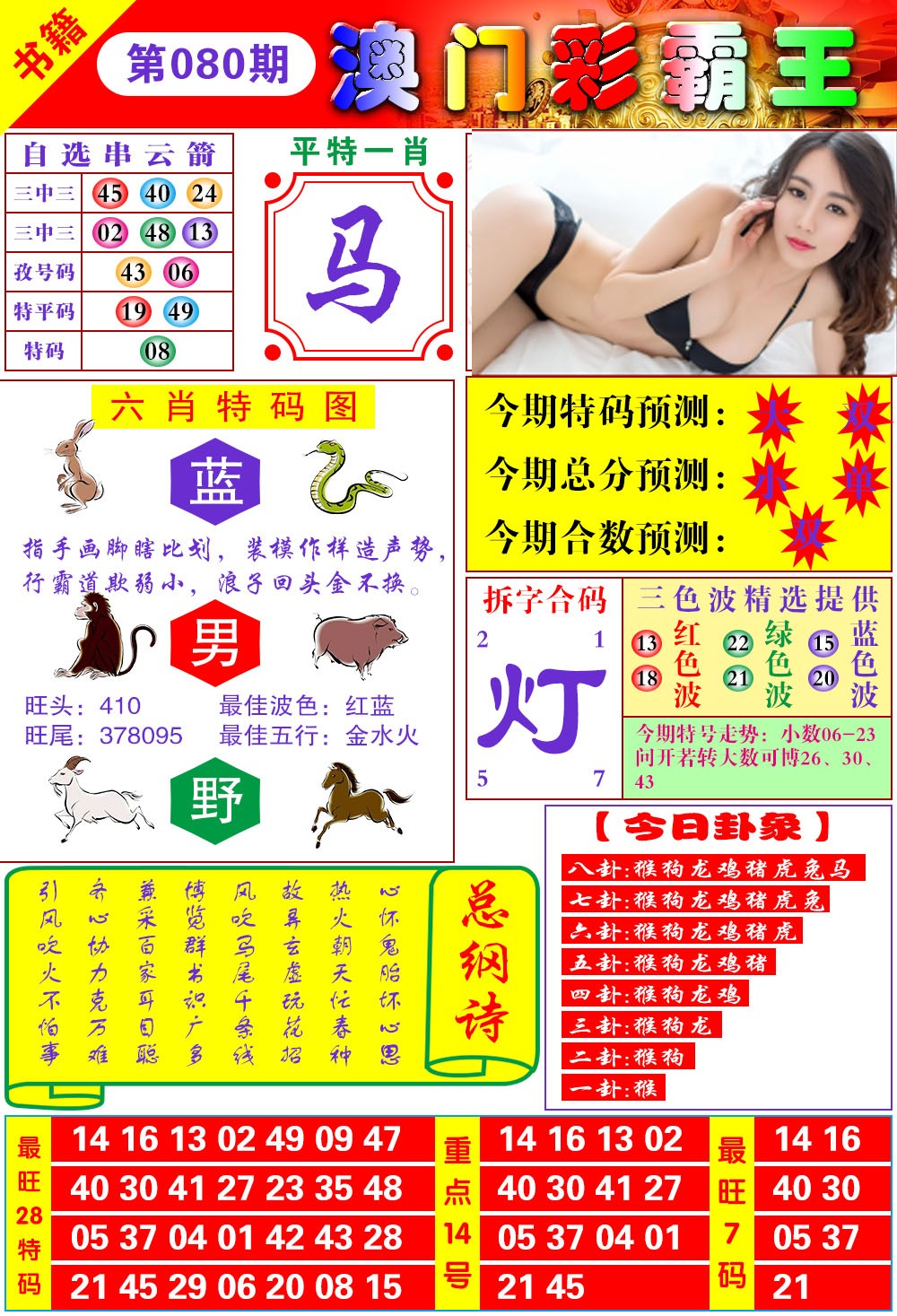 080期澳门彩霸王[图]