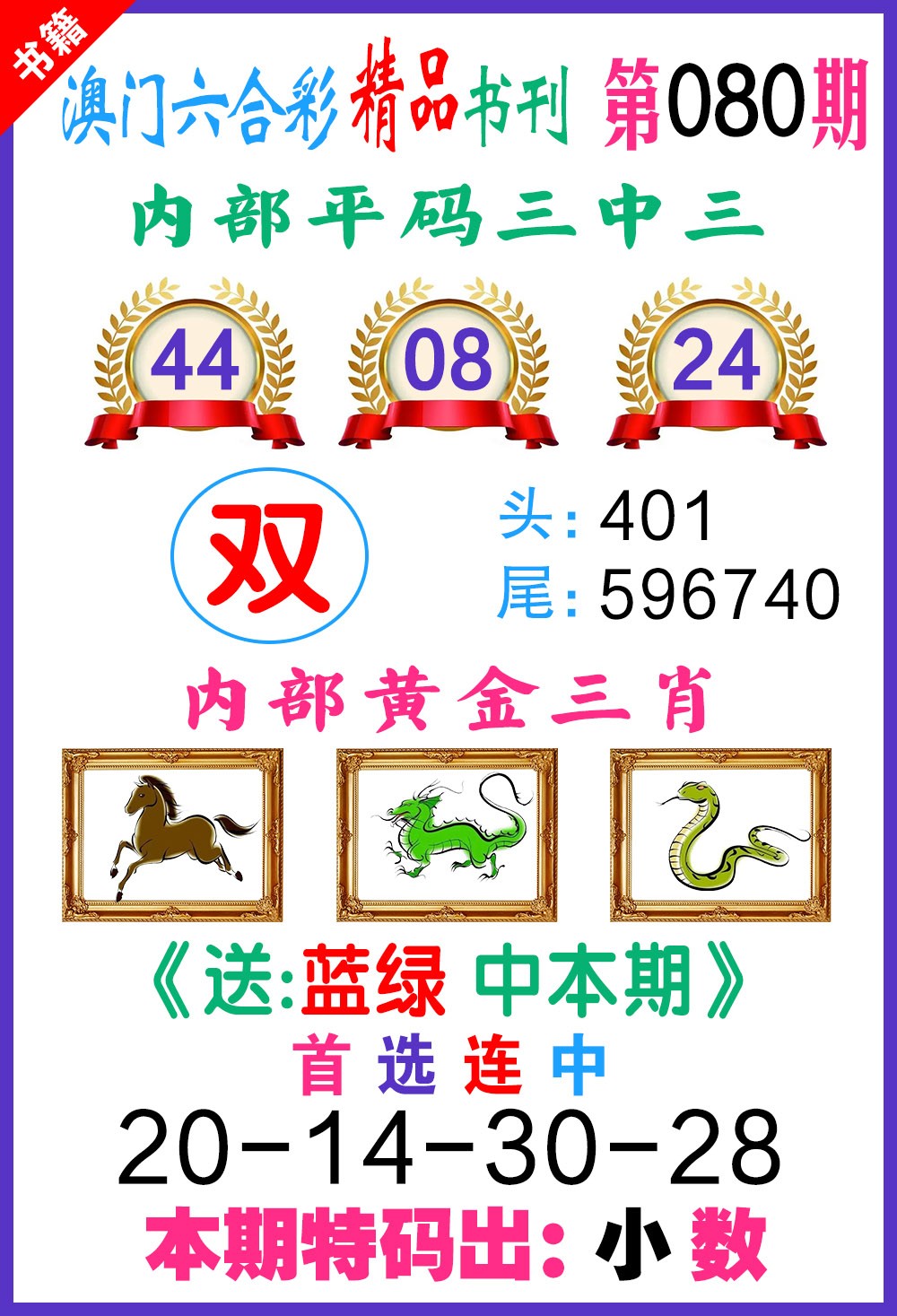 080期澳门精品书刊[图]