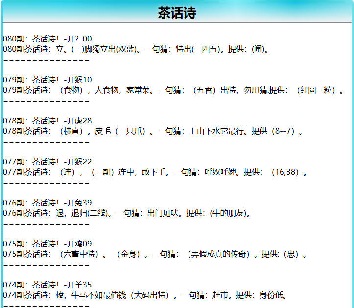 080期茶话诗[图]