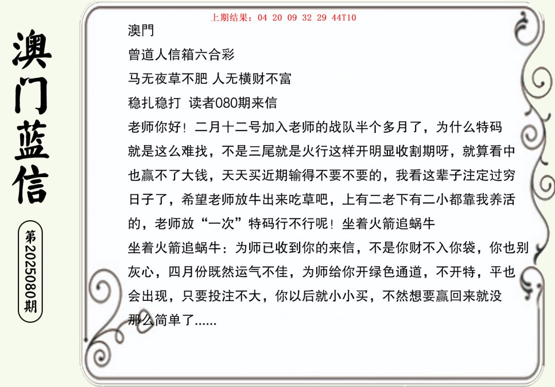 080期澳门蓝信A[图]