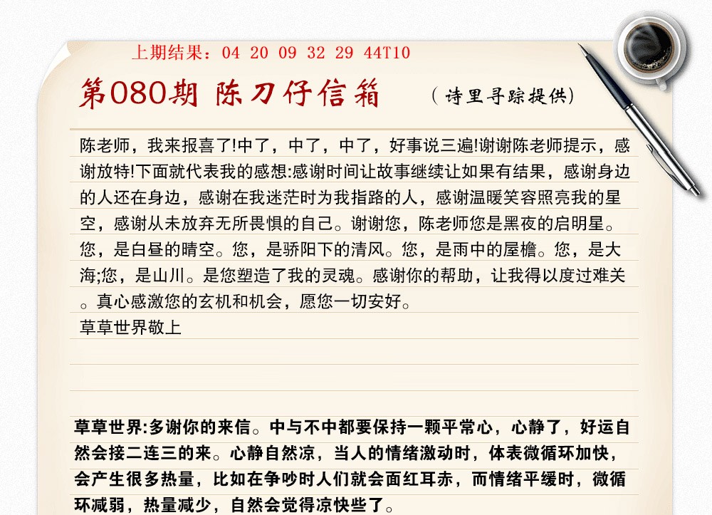 080期陈刀仔信箱A[图]