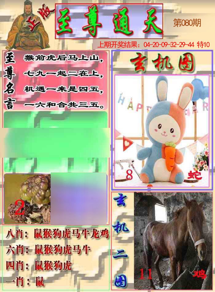 080期至通报[图]