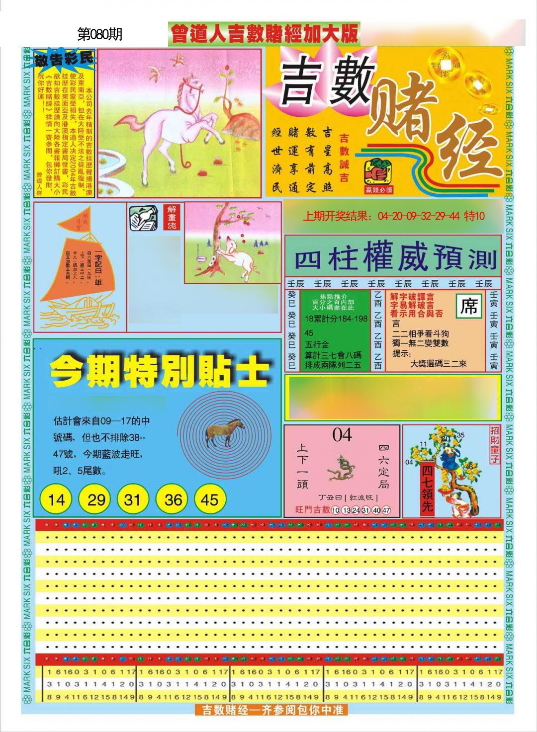 080期曾道人吉数赌经A加大版[图]
