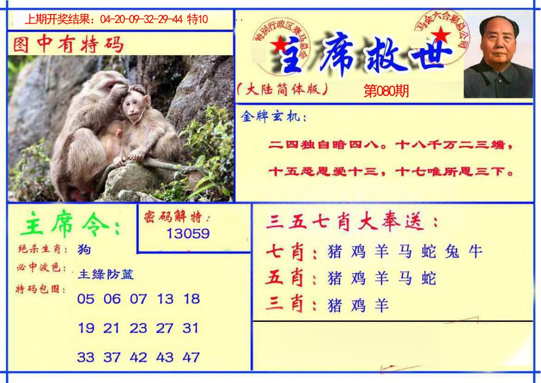 080期主席救世报[图]