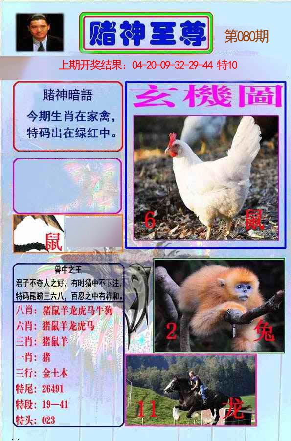 080期赌神至尊[图]