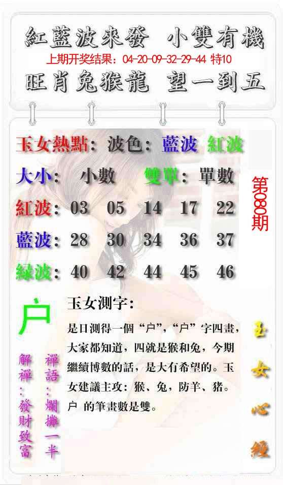 080期玉女心经报[图]