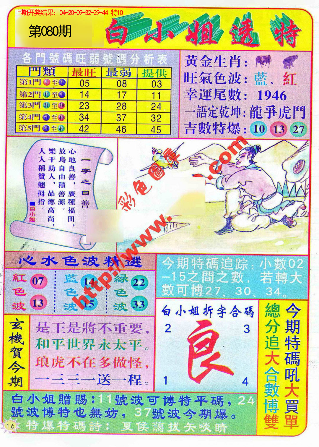 080期白小姐透特[图]