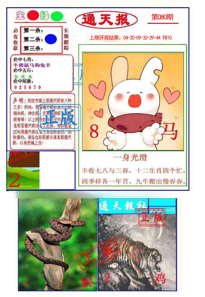 080期通天杀波图1[图]