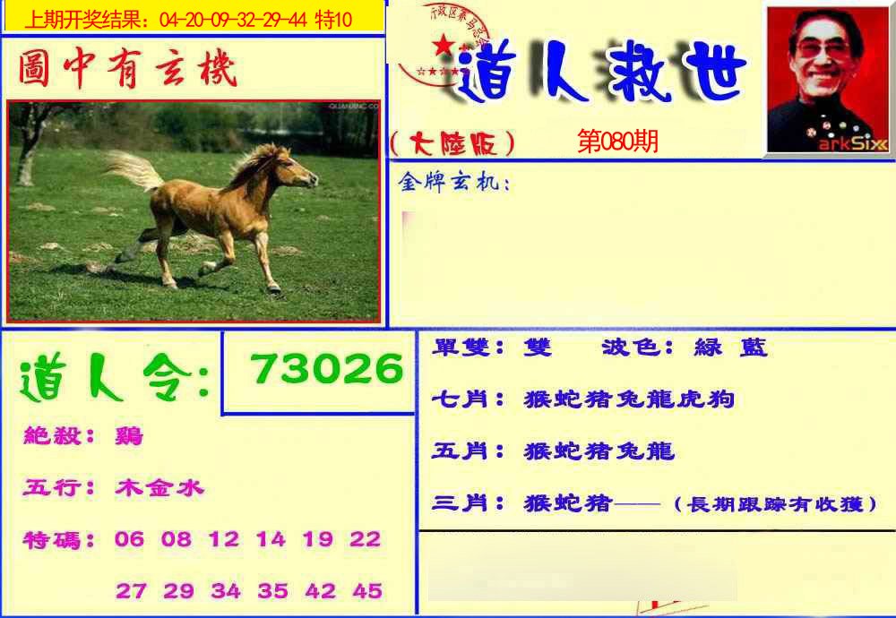 080期道人救生报[图]