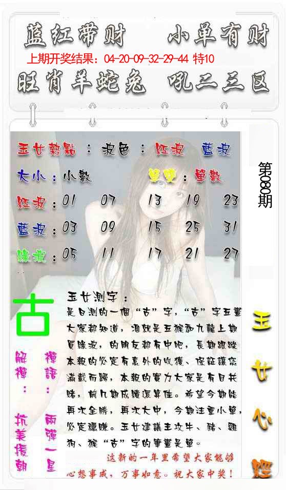 080期玉女心经[图]