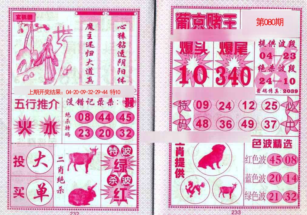 080期葡京赌王[图]