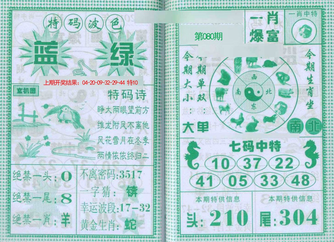 080期一肖爆富[图]