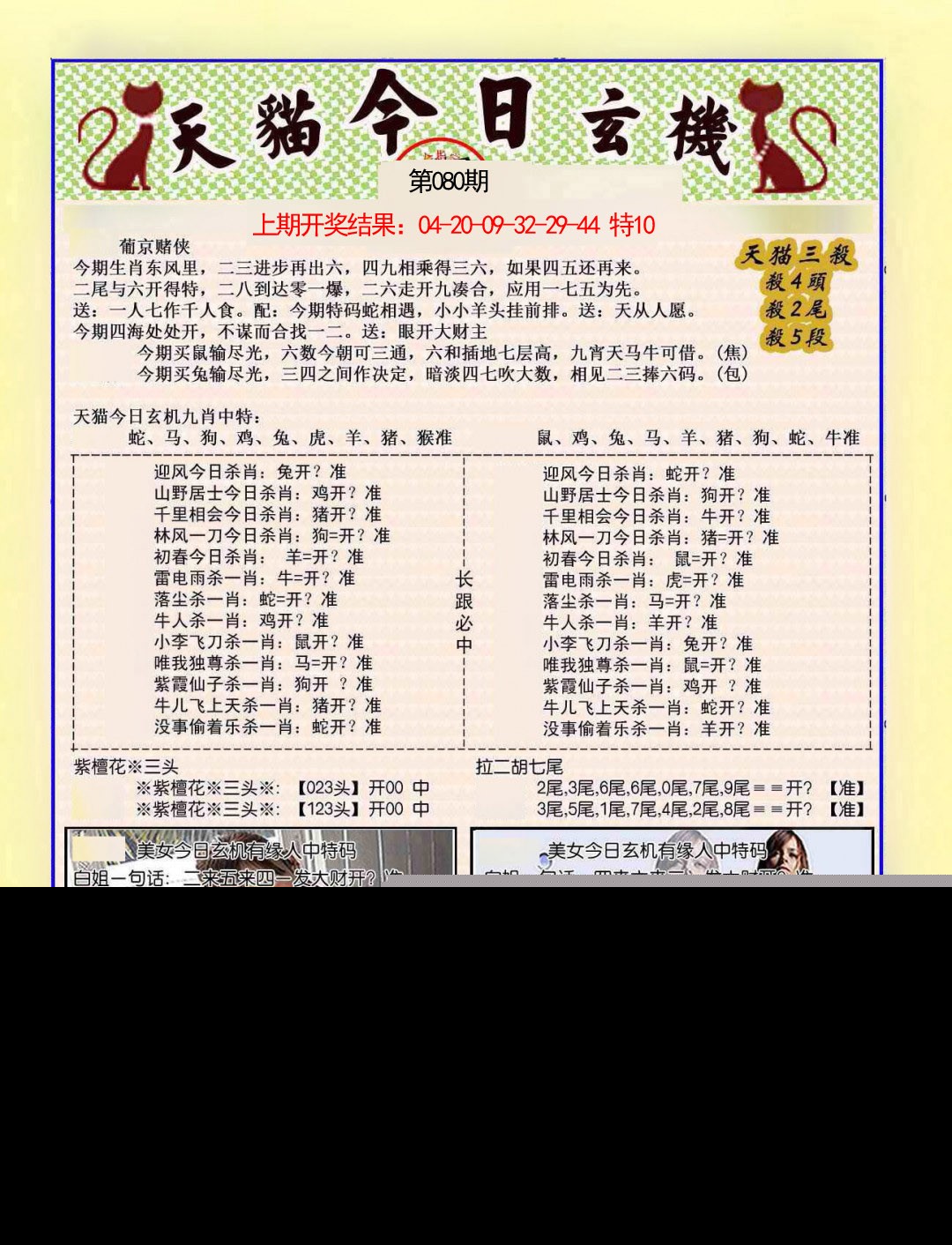 080期今日玄机图B[图]