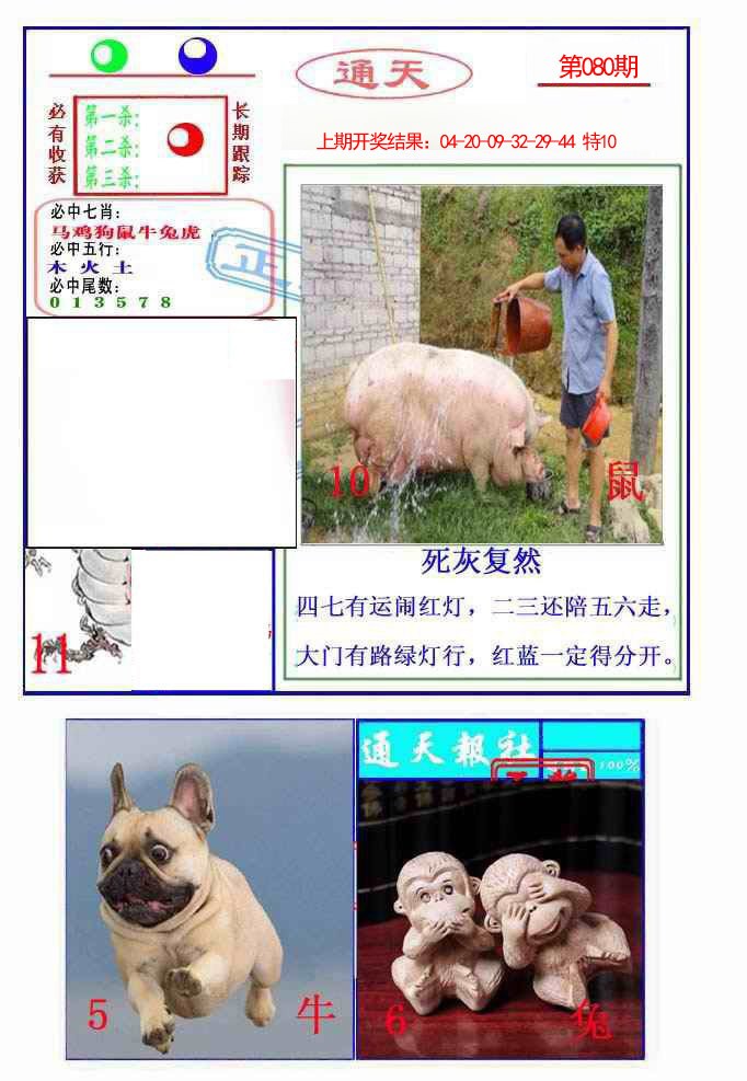 080期通天杀波图2[图]