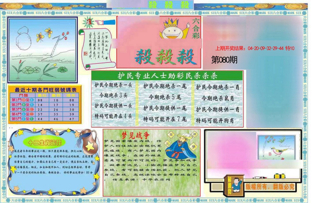 080期九龍杀杀杀A(推荐)[图]