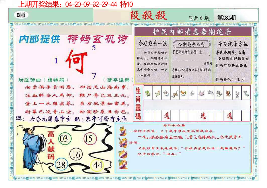 080期九龍杀杀杀B(推荐)[图]