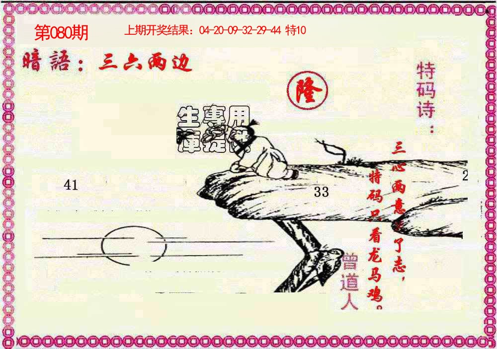 080期新暗语报[图]