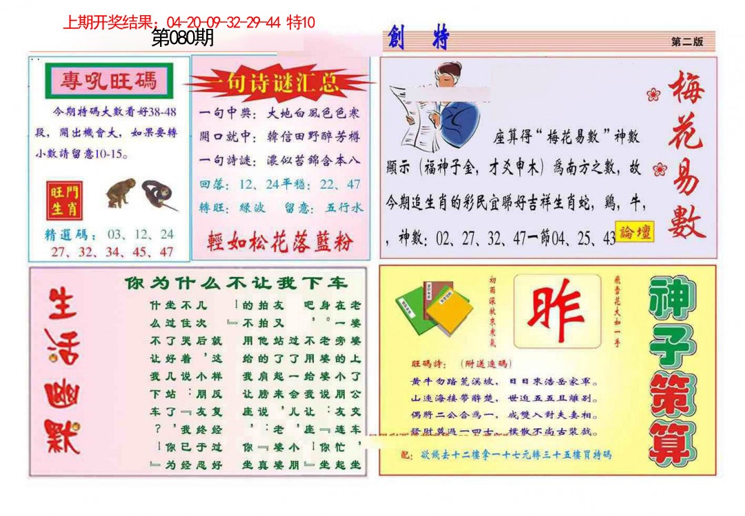 080期九龍创特B(推荐)[图]