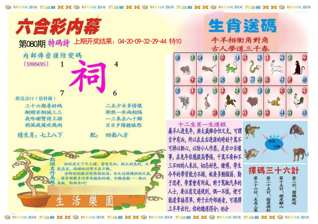 080期九龍内幕B(推荐)[图]