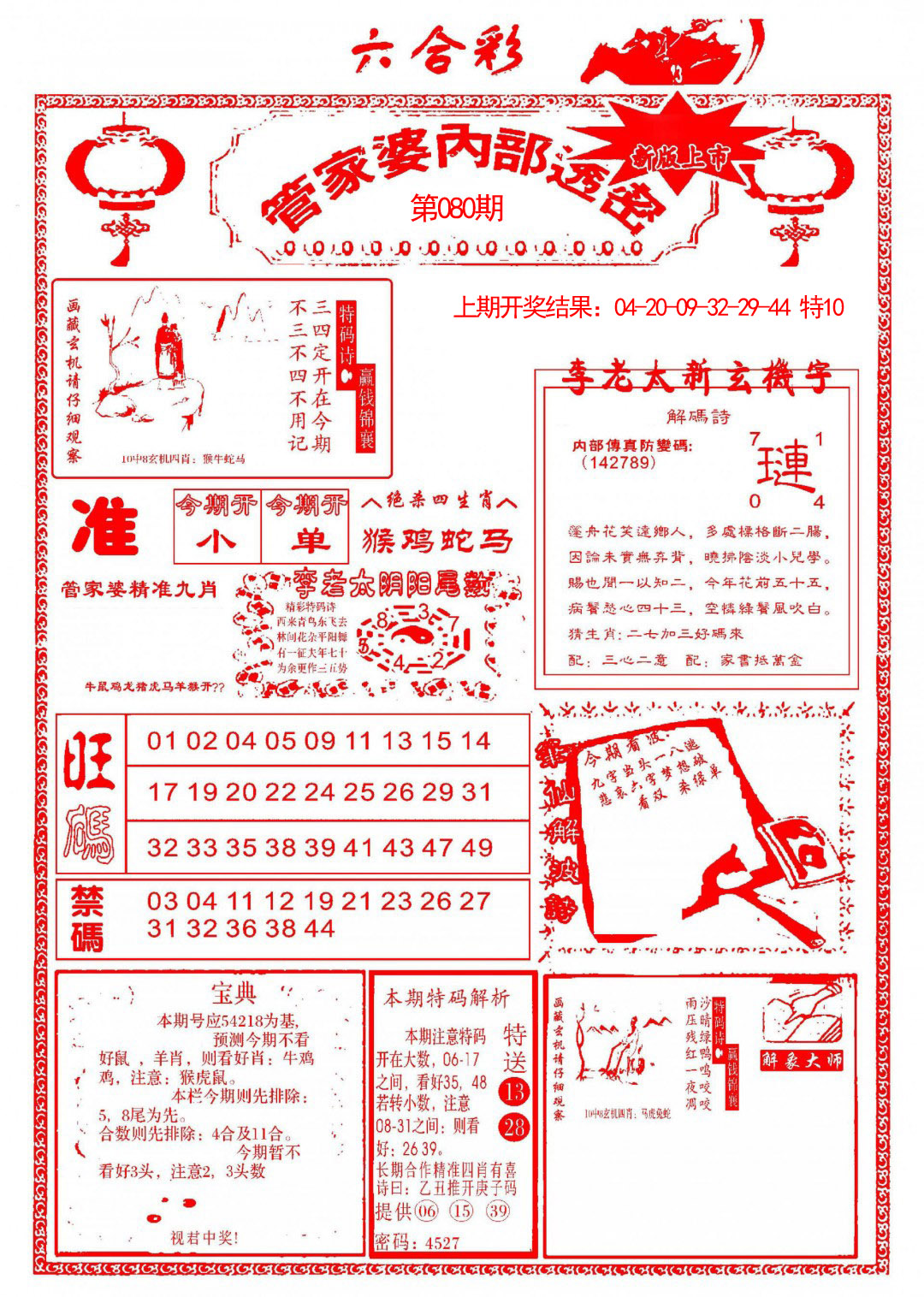 080期管家婆内部透密[图]