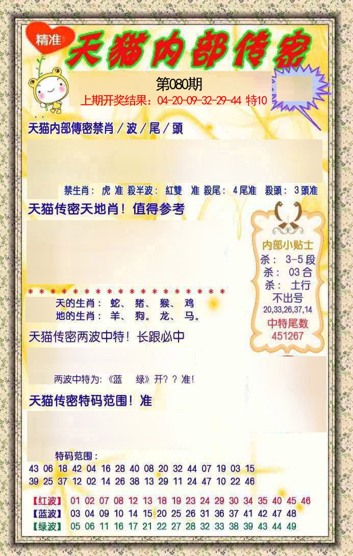 080期内部传密[图]