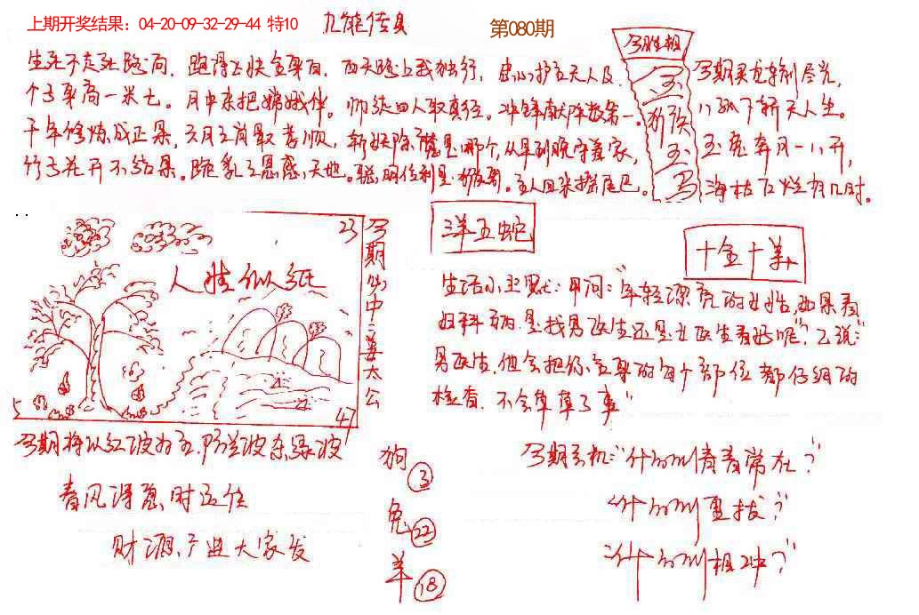 080期手写九龙内幕[图]