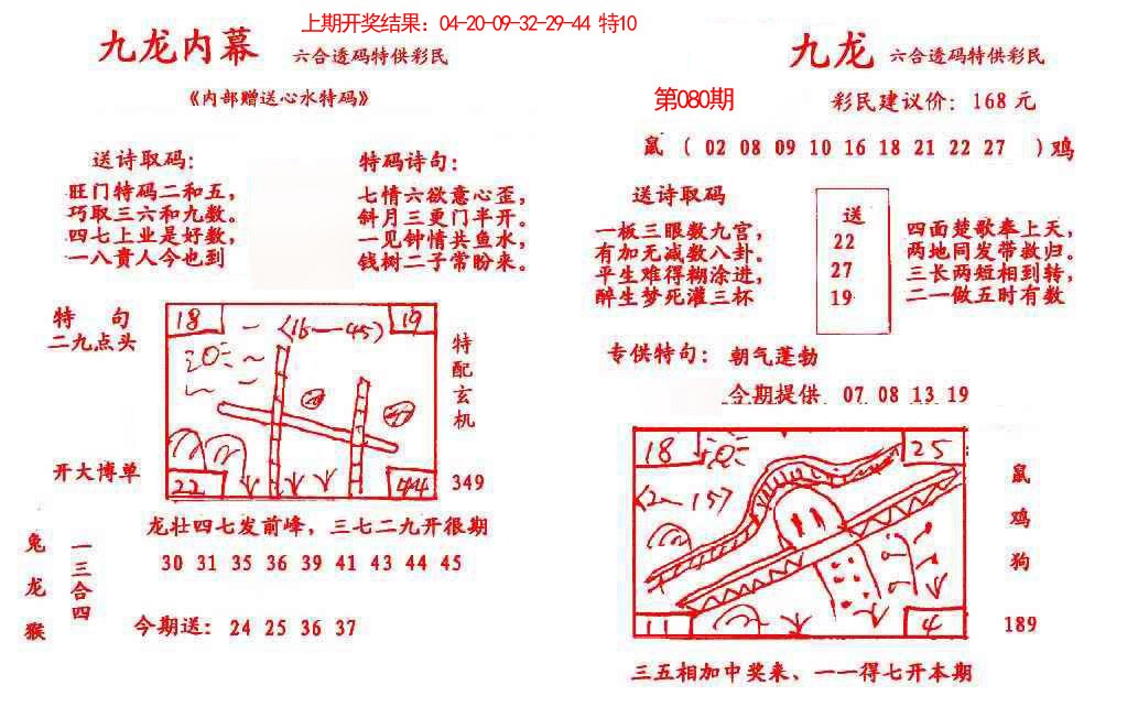 080期九龙内幕[图]