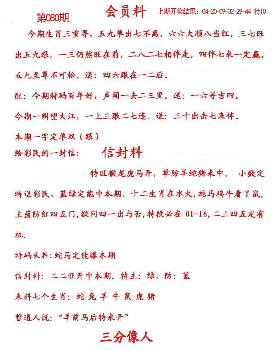 080期彩民信封[图]