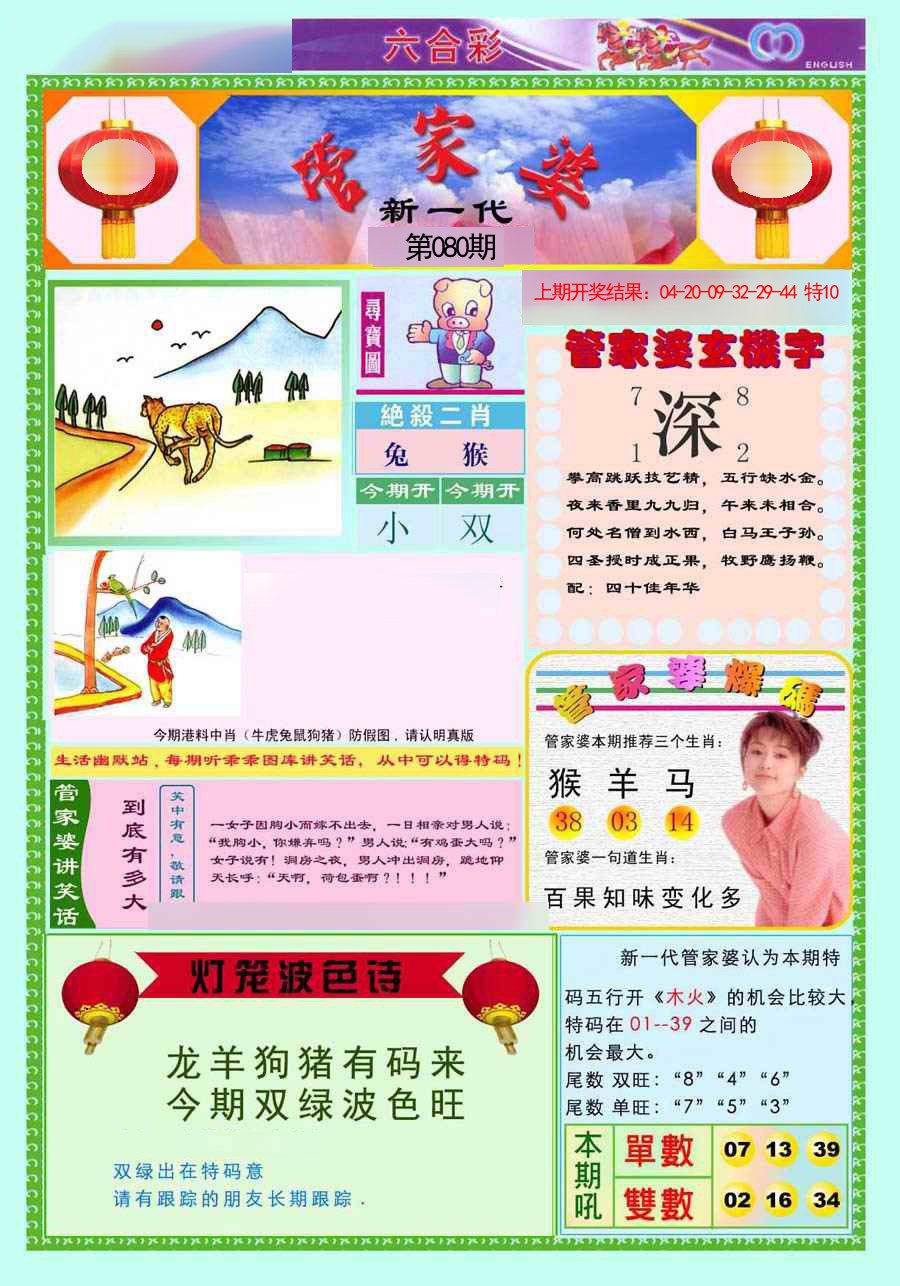 080期新一代管家婆[图]