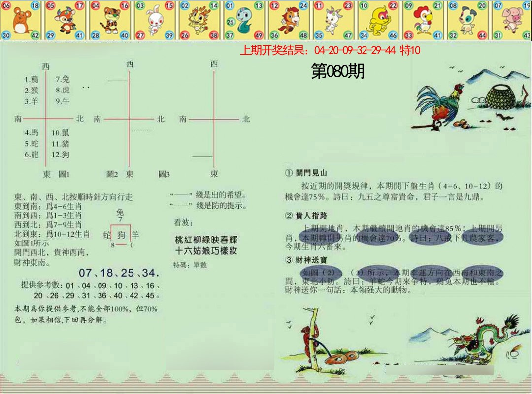 080期正版澳门足球报[图]
