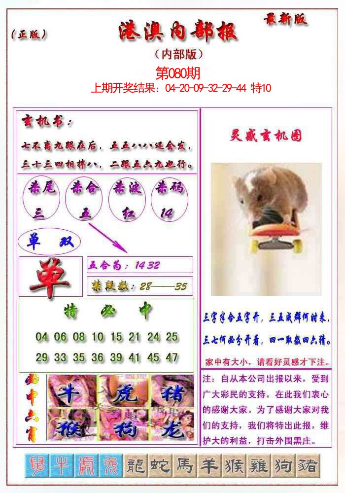 080期港澳报[图]