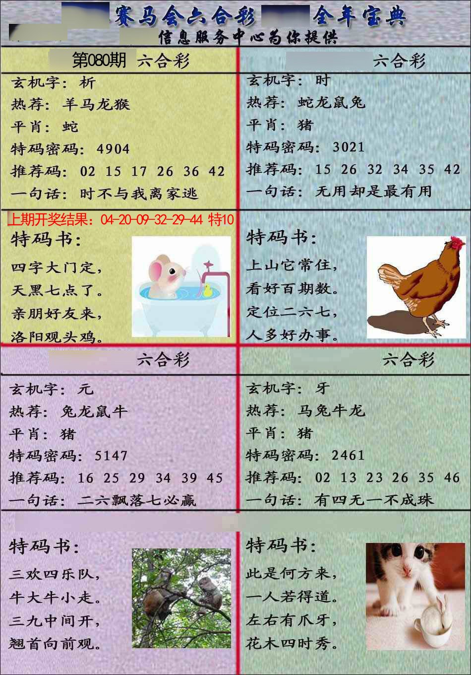 080期宝典报[图]