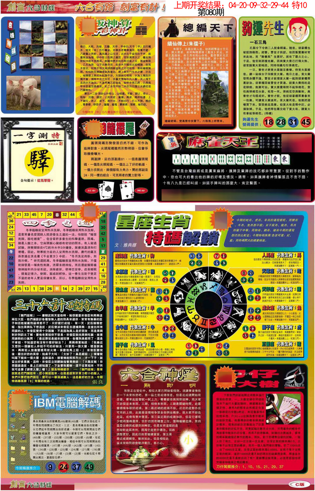 080期创富C[图]