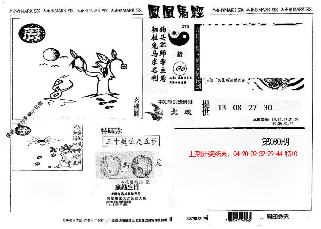 080期另版凤凰马经[图]