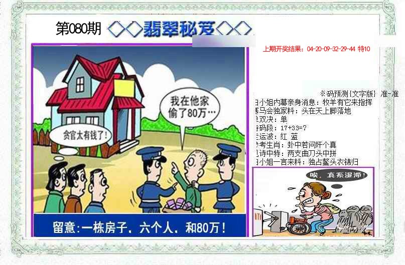 080期另翡翠秘笈[图]