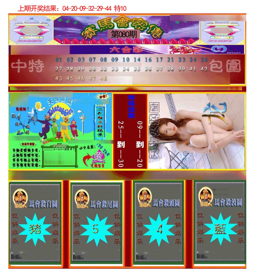 080期赛马会密传[图]