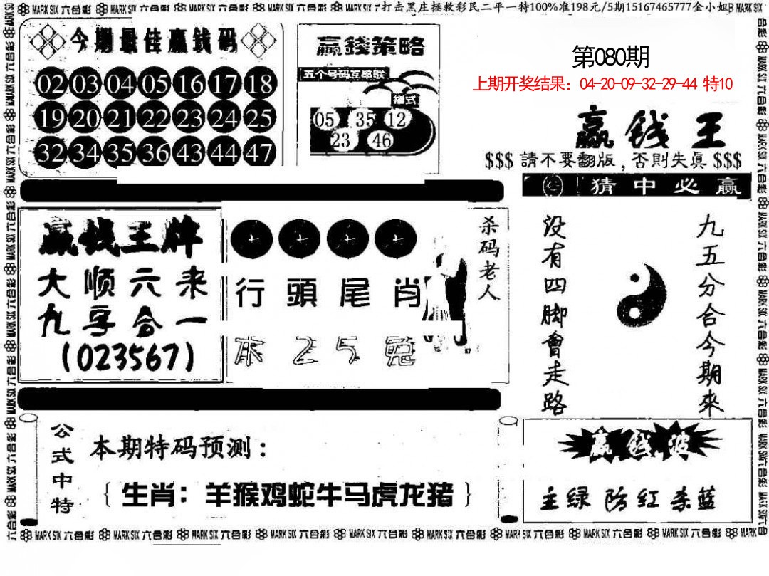 080期赢钱料[图]