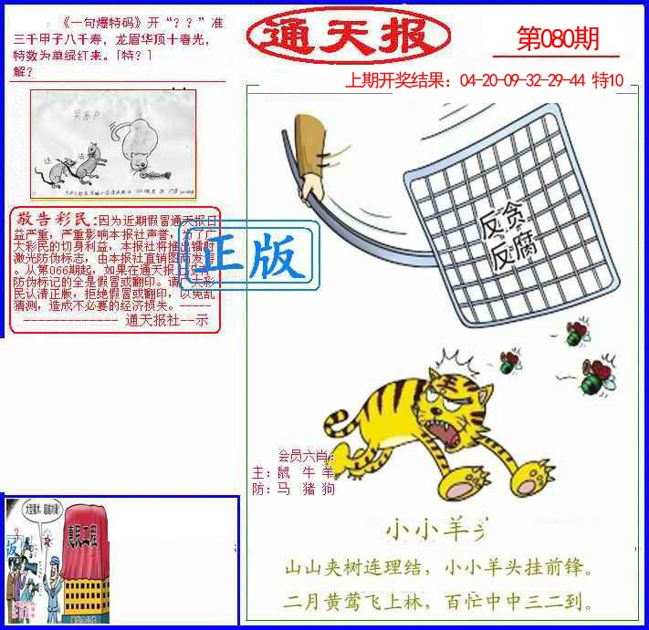 080期另通天报[图]