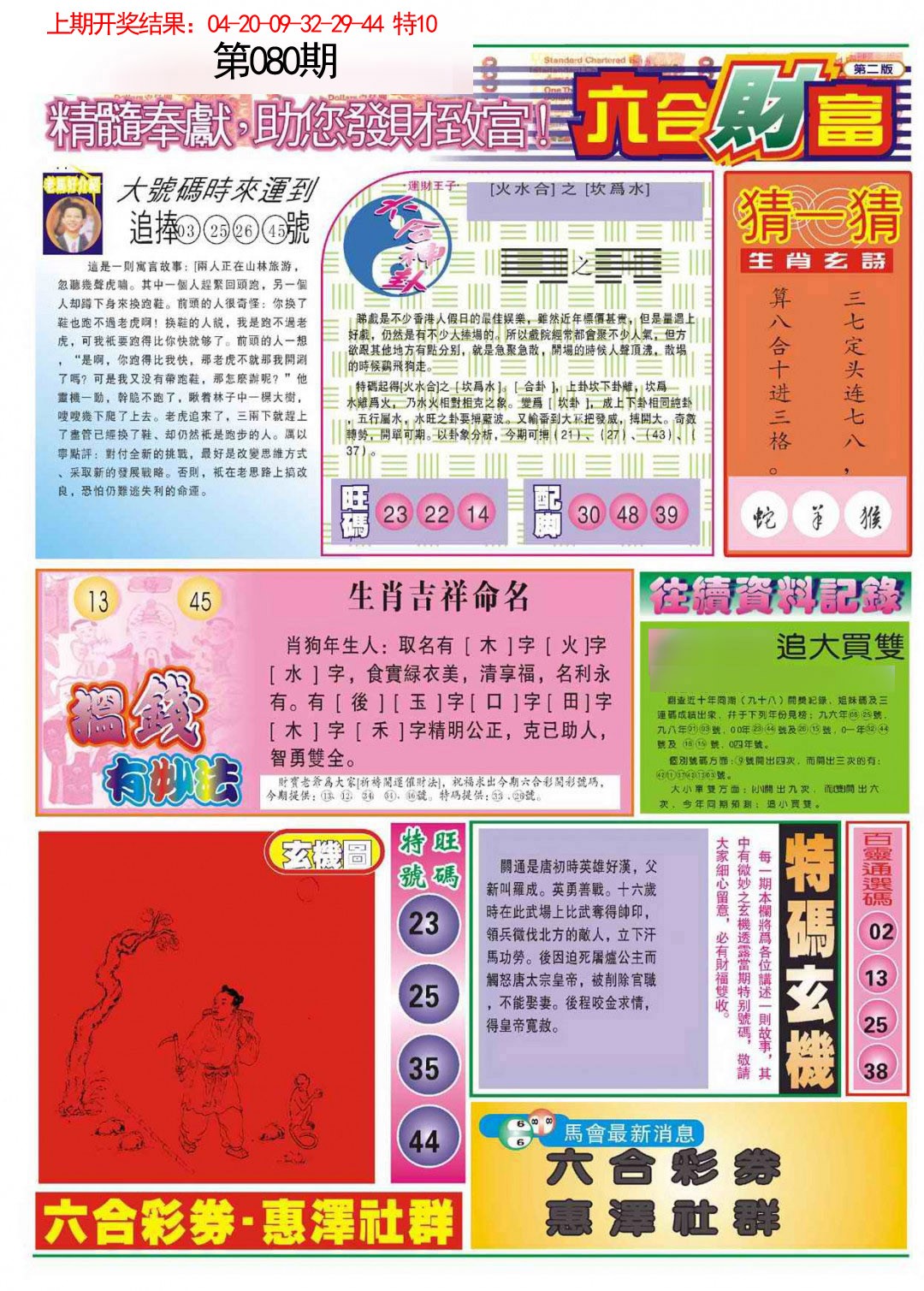 080期六合财富B[图]