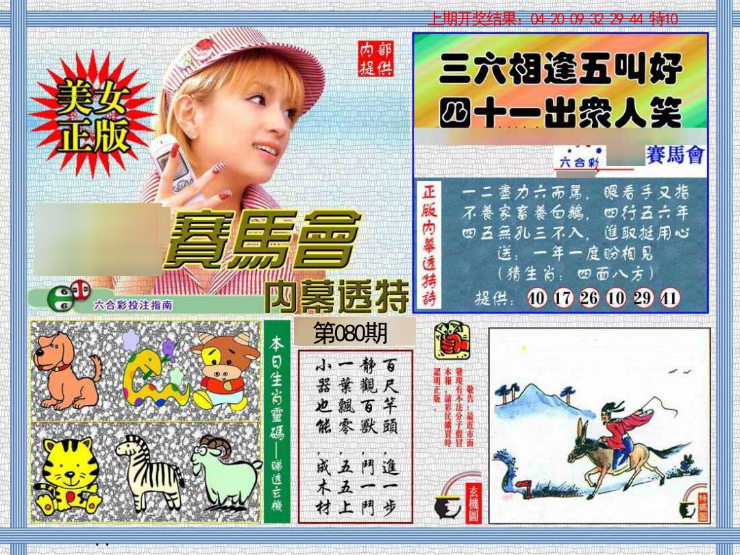 080期内幕透特[图]