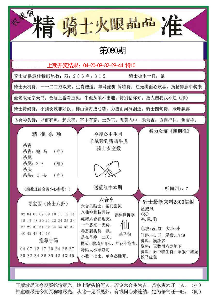 080期骑士火眼晶晶a[图]