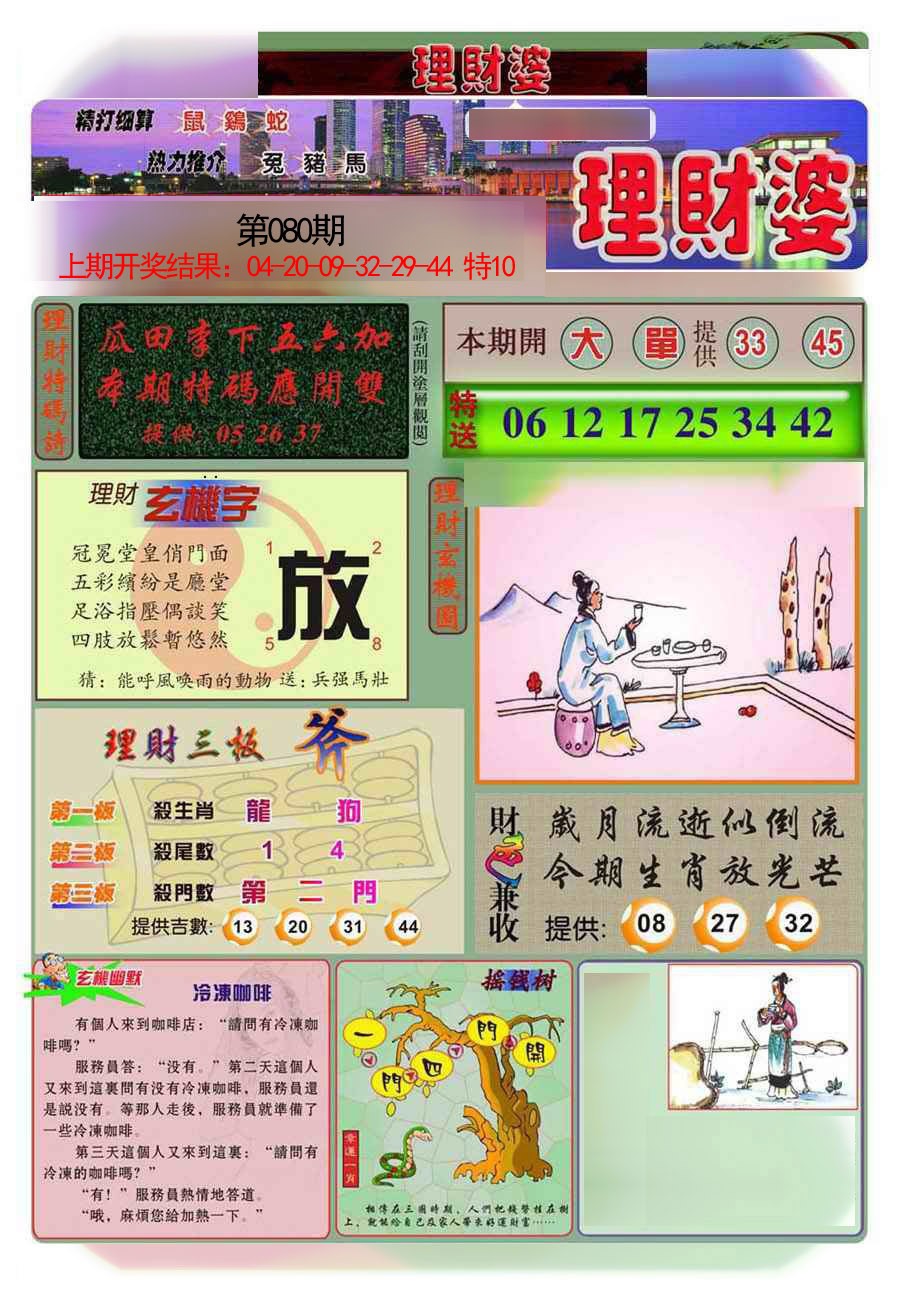 080期理财婆[图]