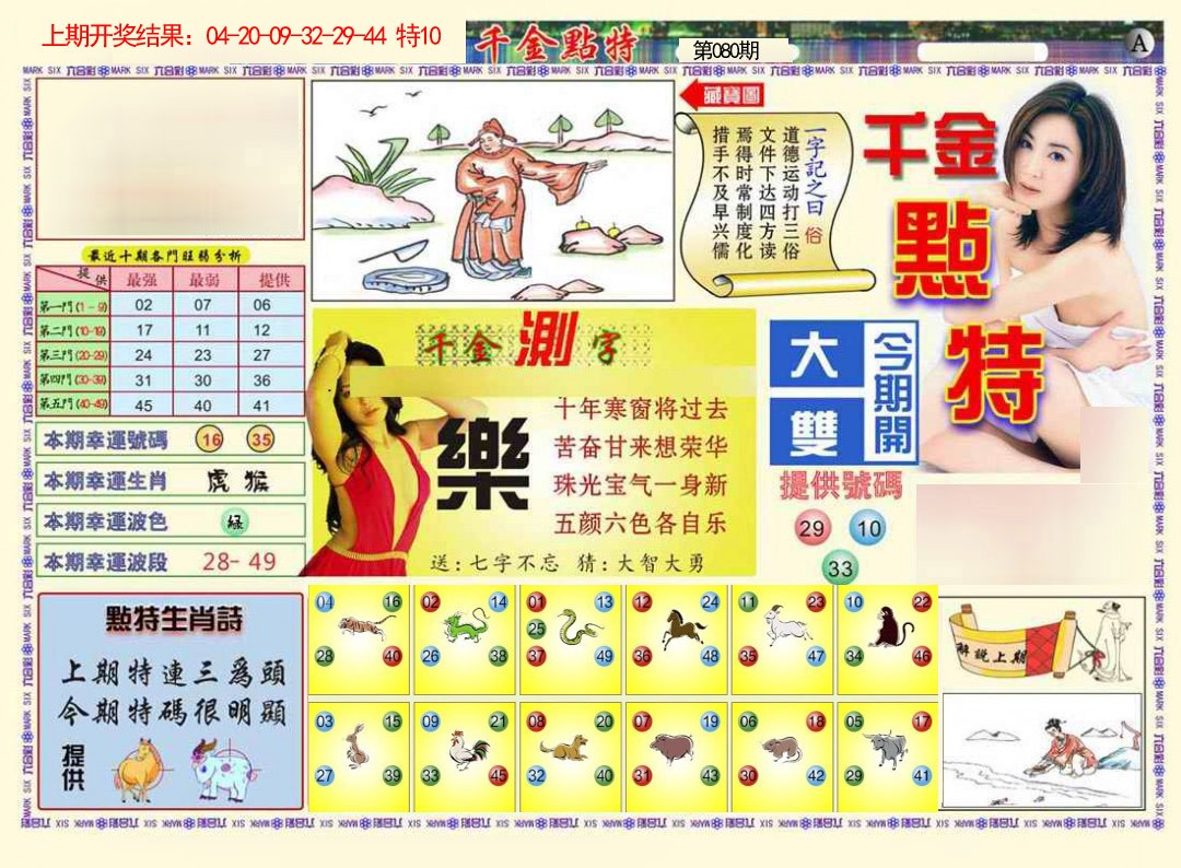 080期千金点特A[图]