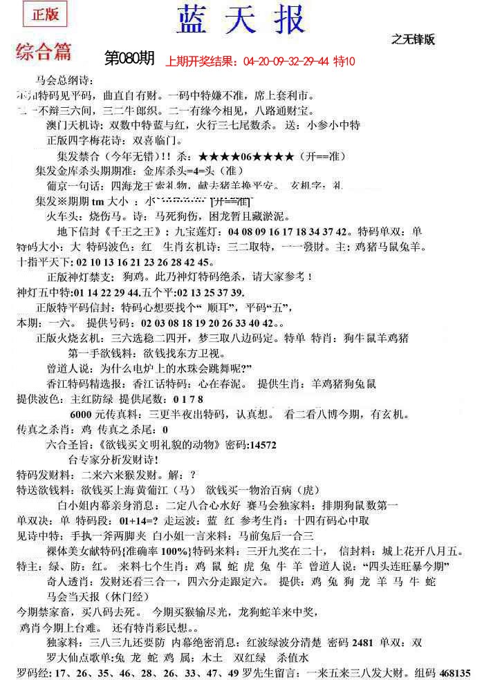 080期蓝天报(之无锋版)[图]