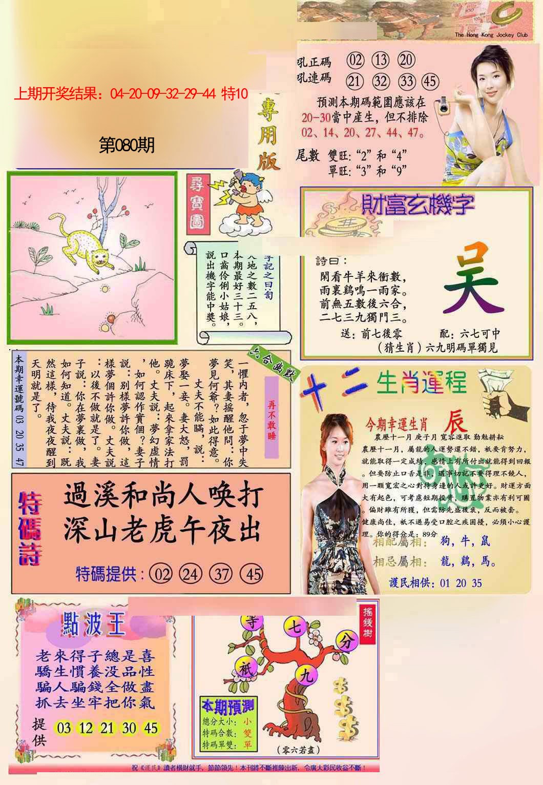 080期九龍专用版(推荐)[图]