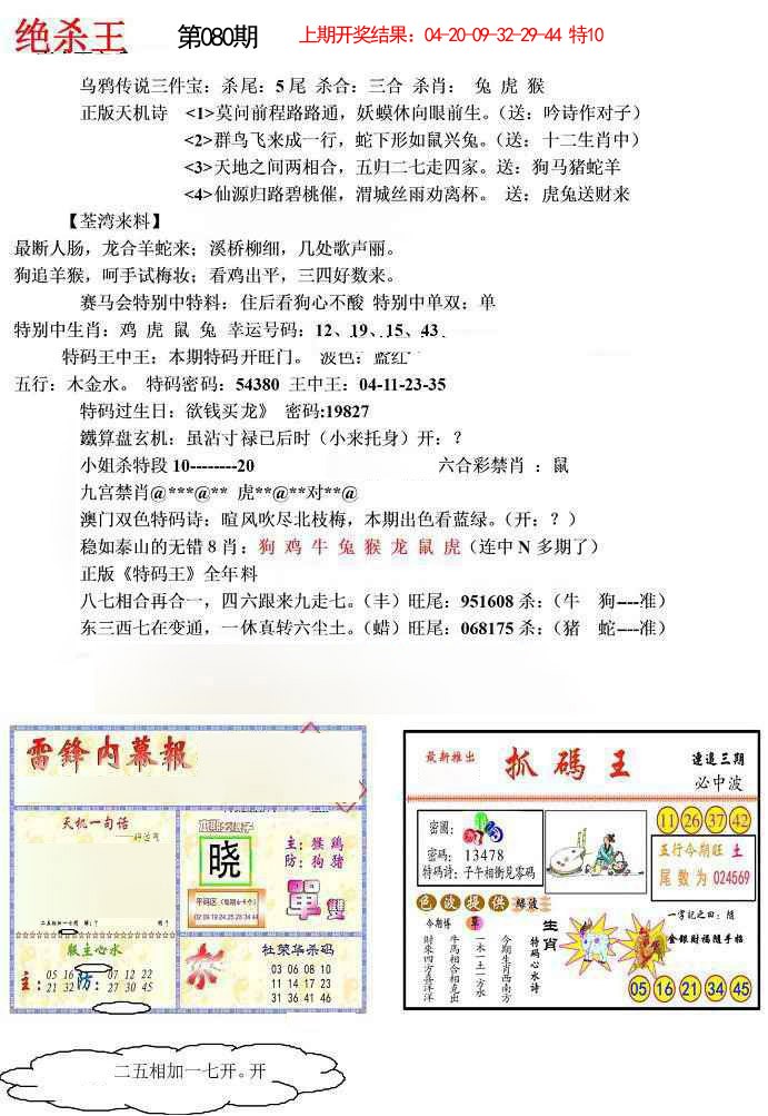 080期蓝天报(绝杀王)[图]