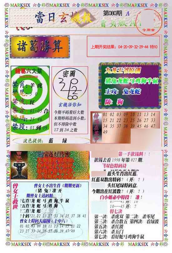 080期当日玄机-1[图]