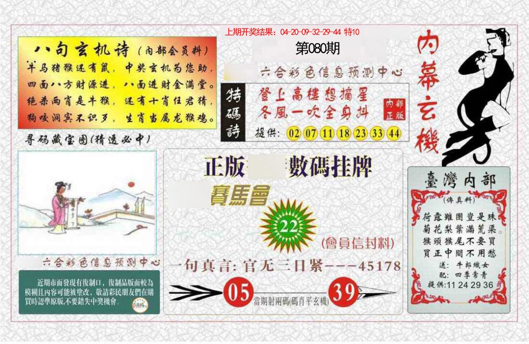 080期内幕玄机报[图]
