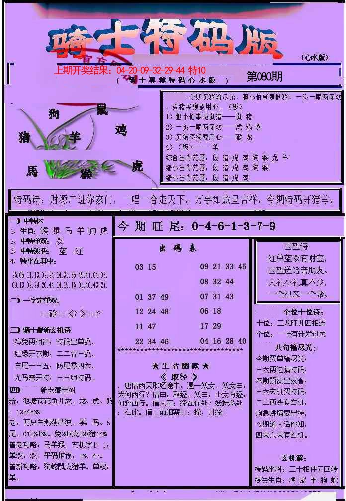 080期骑士特码版[图]