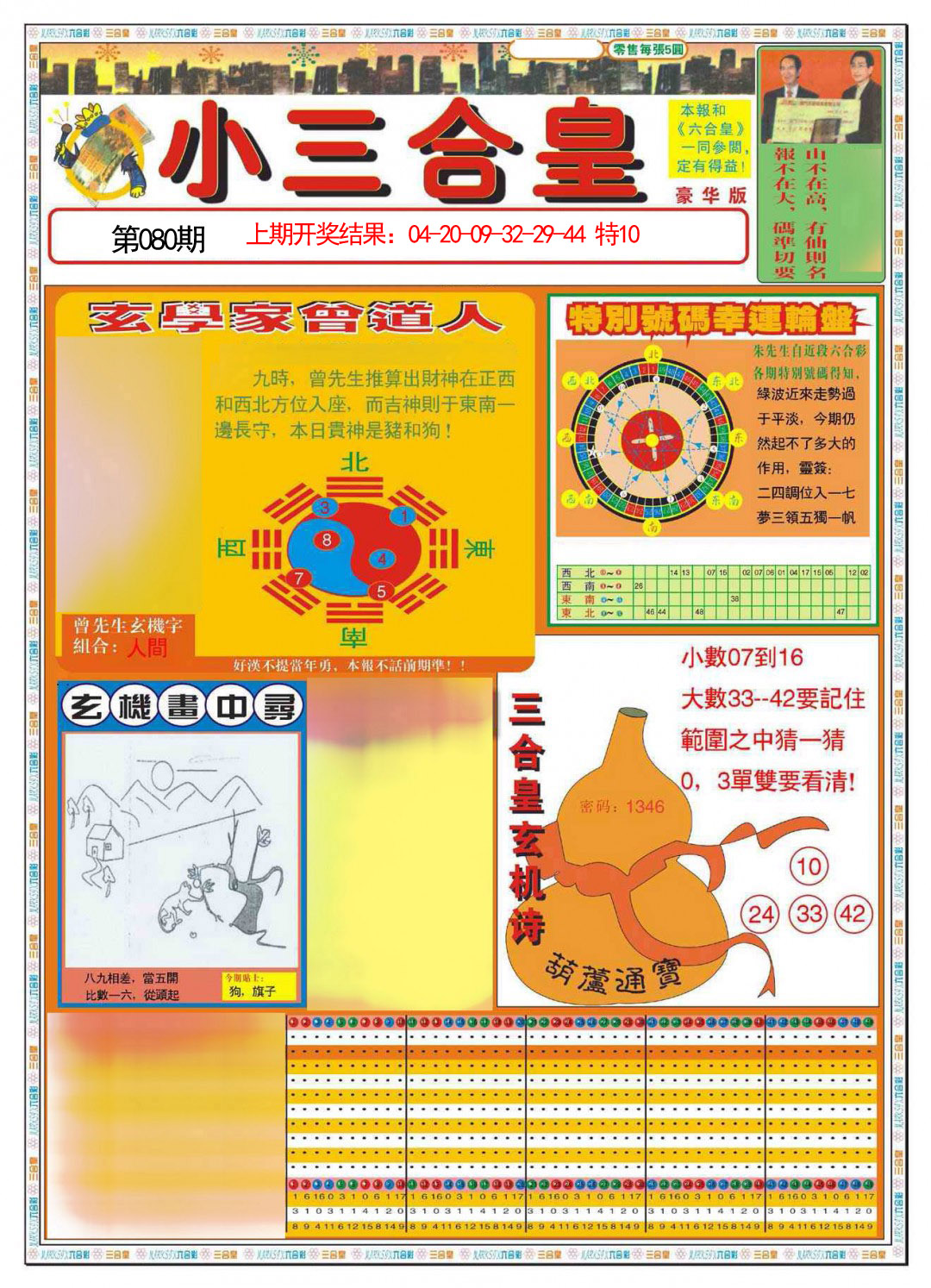 080期小三合皇A[图]